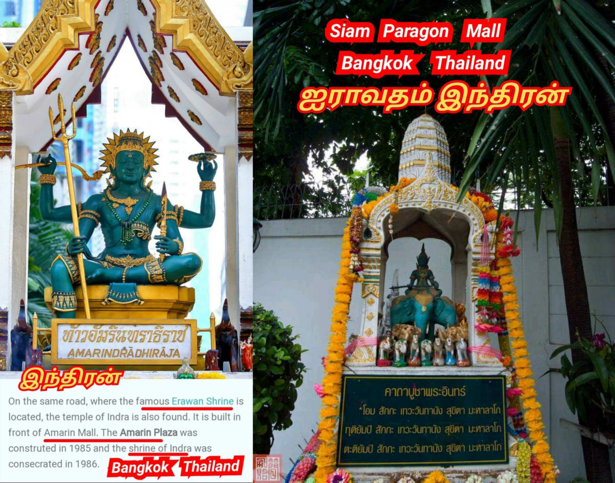 Indra Devendra God World Pallar Mallar | இந்திரன் தேவேந்திரன் பள்ளர் மள்ளர் கடவுள் உலகம் முழுவதும் உள்ளது