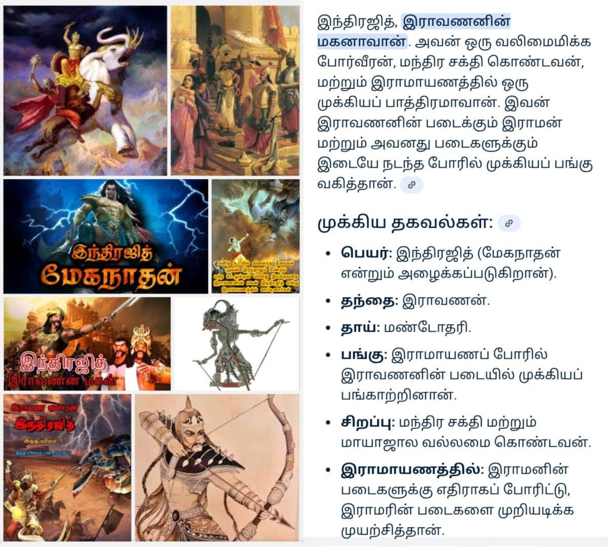 Indra Devendra God World Pallar Mallar | இந்திரன் தேவேந்திரன் பள்ளர் மள்ளர் கடவுள் உலகம் முழுவதும் உள்ளது