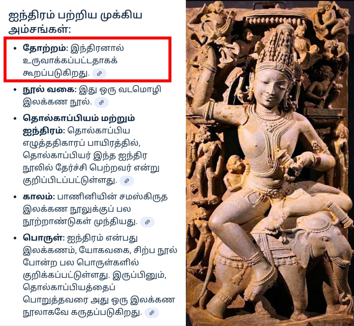 Indra Devendra God World Pallar Mallar | இந்திரன் தேவேந்திரன் பள்ளர் மள்ளர் கடவுள் உலகம் முழுவதும் உள்ளது