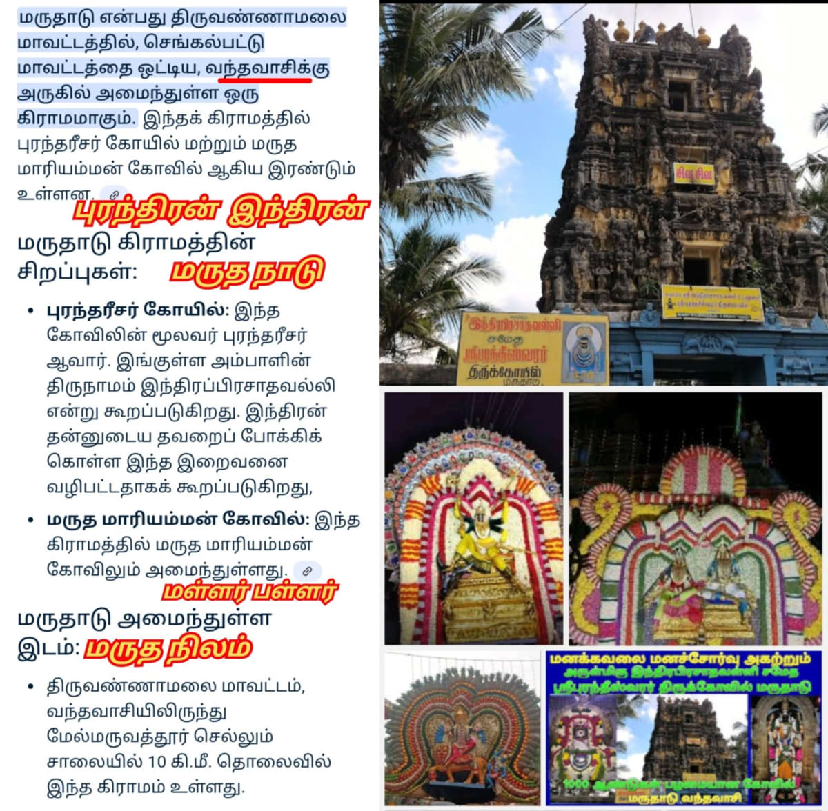 Indra Devendra God World Pallar Mallar | இந்திரன் தேவேந்திரன் பள்ளர் மள்ளர் கடவுள் உலகம் முழுவதும் உள்ளது