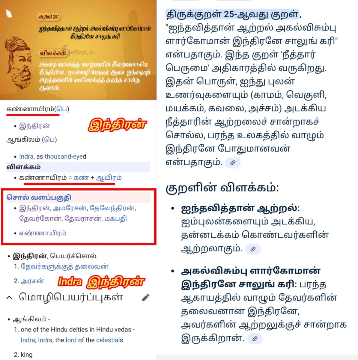 Indra Devendra God World Pallar Mallar | இந்திரன் தேவேந்திரன் பள்ளர் மள்ளர் கடவுள் உலகம் முழுவதும் உள்ளது