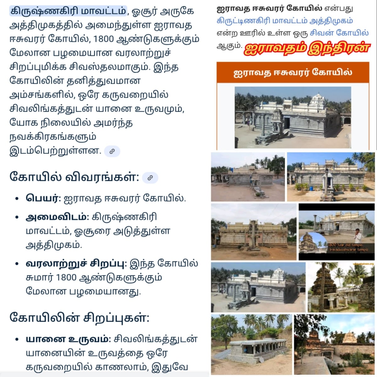 Indra Devendra God World Pallar Mallar | இந்திரன் தேவேந்திரன் பள்ளர் மள்ளர் கடவுள் உலகம் முழுவதும் உள்ளது