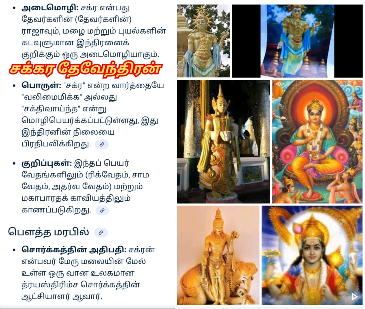 Indra Devendra God World Pallar Mallar | இந்திரன் தேவேந்திரன் பள்ளர் மள்ளர் கடவுள் உலகம் முழுவதும் உள்ளது