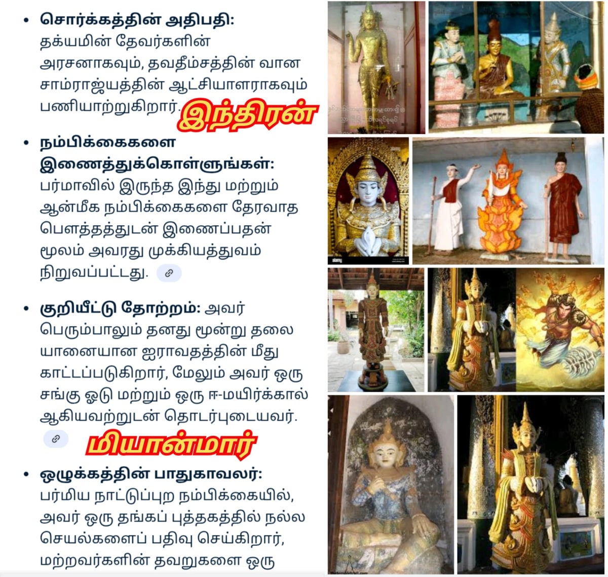 Indra Devendra God World Pallar Mallar | இந்திரன் தேவேந்திரன் பள்ளர் மள்ளர் கடவுள் உலகம் முழுவதும் உள்ளது