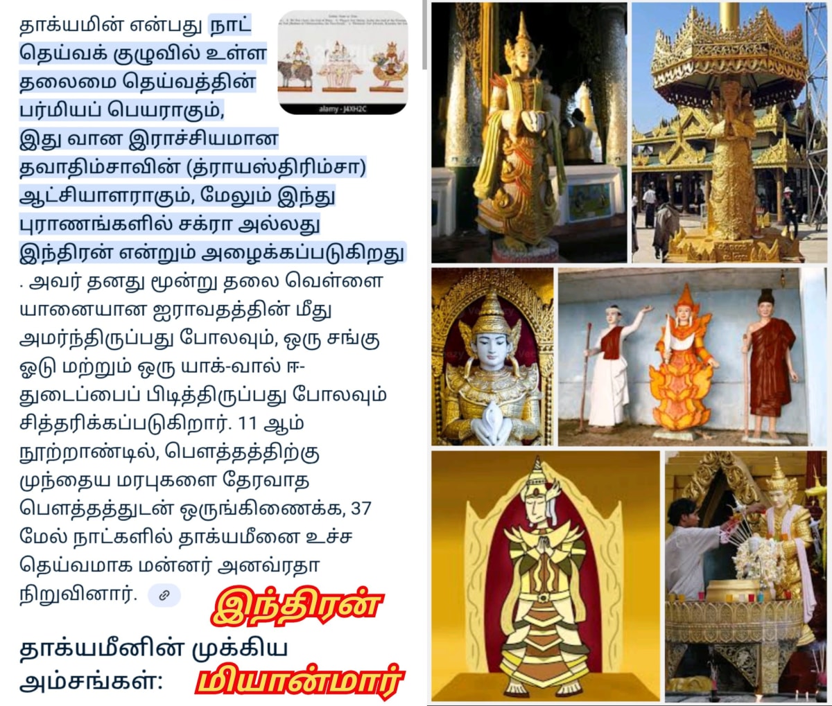 Indra Devendra God World Pallar Mallar | இந்திரன் தேவேந்திரன் பள்ளர் மள்ளர் கடவுள் உலகம் முழுவதும் உள்ளது