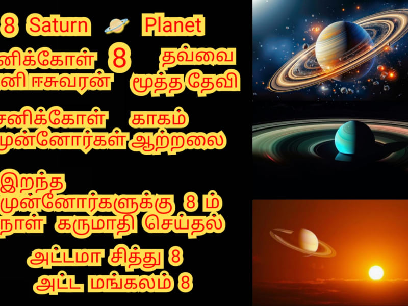 Saturn God Shivan Pallar Mallar | சனி கோள்  சனீஸ்வரன் சிவன் ஈசன் பள்ளர் மள்ளர்