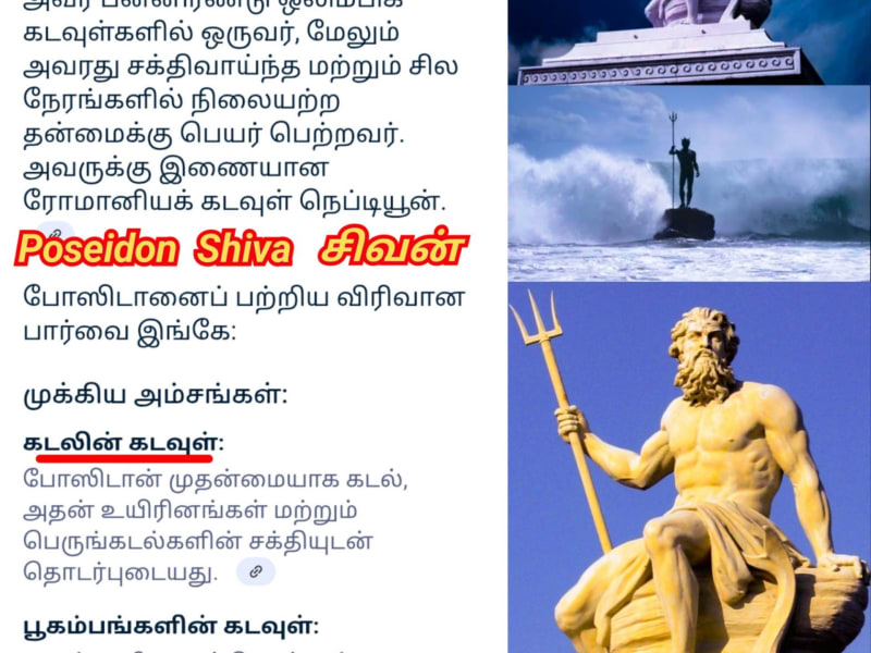 01  Shivan Isan Esan God World Pallar Mallar | சிவன் ஈசன் கடவுள் உலகம் முழுவதும் வழிபாடு செய்து வருகின்றனர் பள்ளர் மள்ளர்