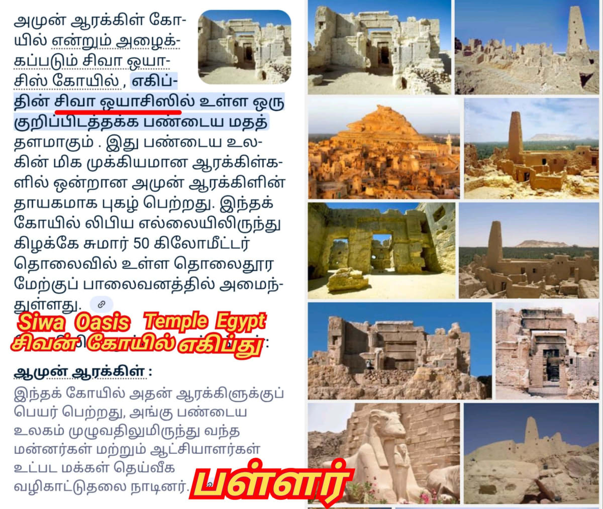 01  Shivan Isan Esan God World Pallar Mallar | சிவன் ஈசன் கடவுள் உலகம் முழுவதும் வழிபாடு செய்து வருகின்றனர் பள்ளர் மள்ளர்