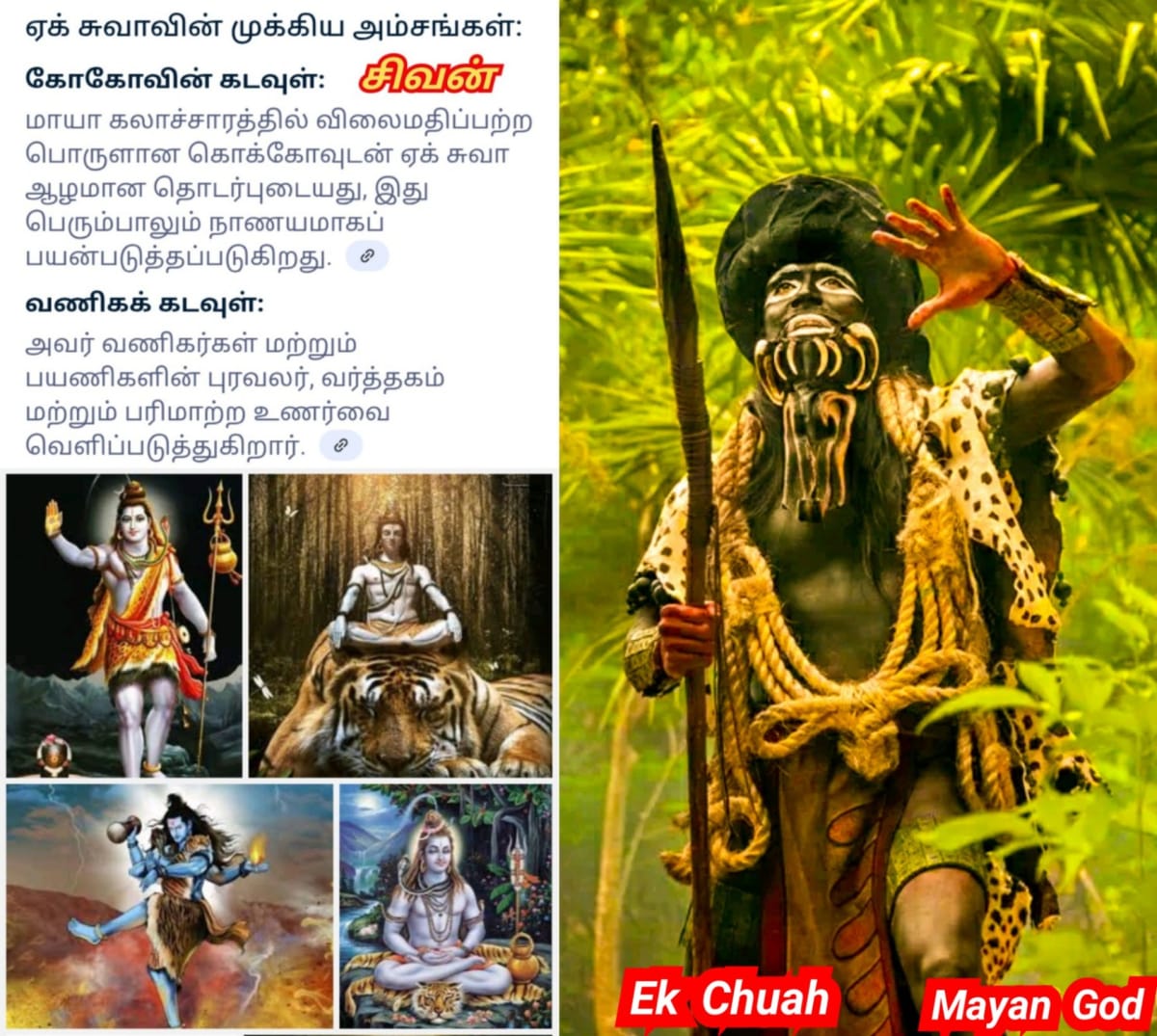 01  Shivan Isan Esan God World Pallar Mallar | சிவன் ஈசன் கடவுள் உலகம் முழுவதும் வழிபாடு செய்து வருகின்றனர் பள்ளர் மள்ளர்