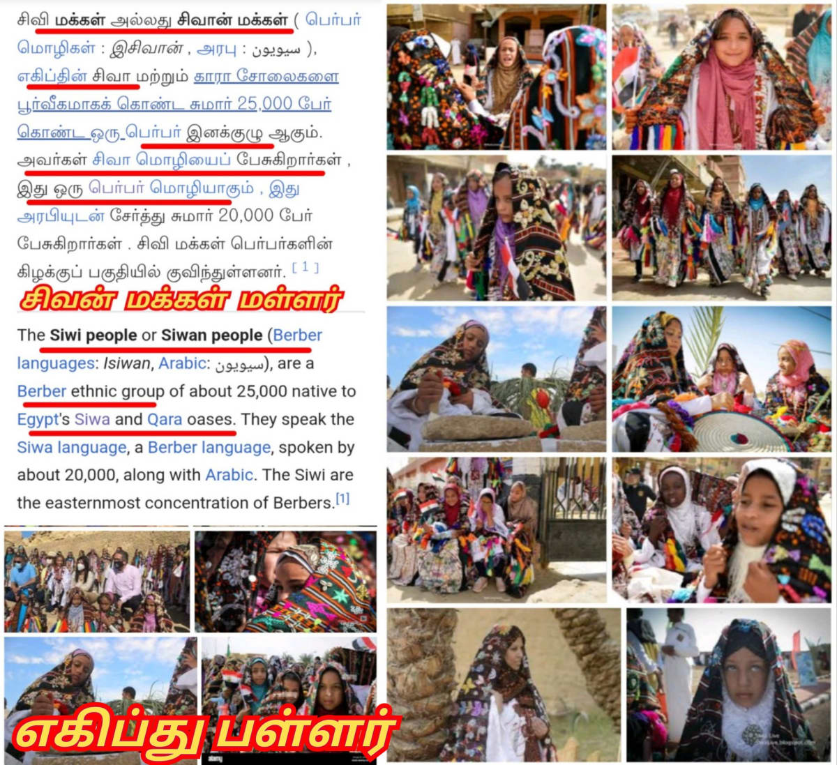 01  Shivan Isan Esan God World Pallar Mallar | சிவன் ஈசன் கடவுள் உலகம் முழுவதும் வழிபாடு செய்து வருகின்றனர் பள்ளர் மள்ளர்