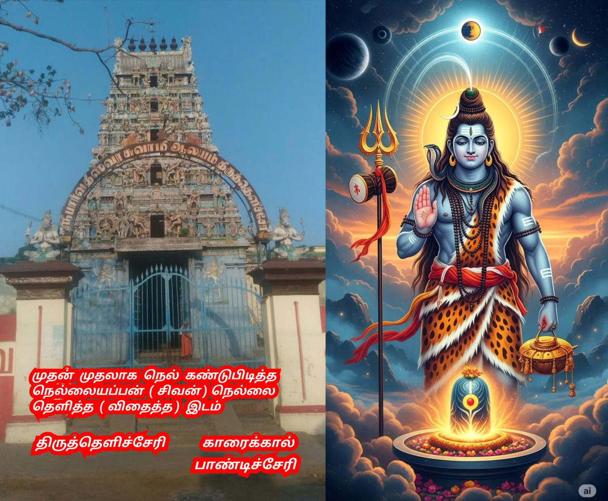 01  Shivan Isan Esan God World Pallar Mallar | சிவன் ஈசன் கடவுள் உலகம் முழுவதும் வழிபாடு செய்து வருகின்றனர் பள்ளர் மள்ளர்