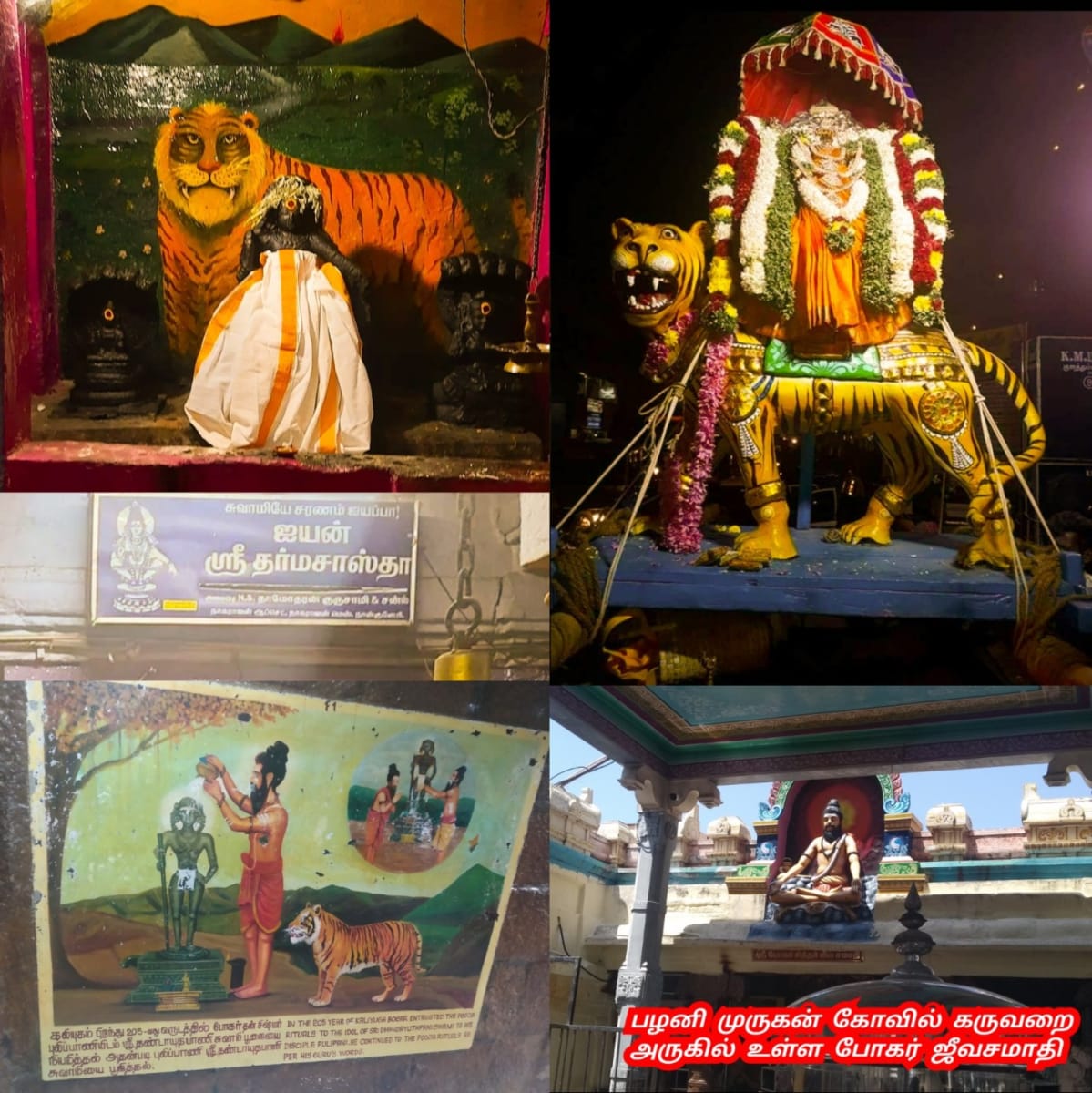 01  Shivan Isan Esan God World Pallar Mallar | சிவன் ஈசன் கடவுள் உலகம் முழுவதும் வழிபாடு செய்து வருகின்றனர் பள்ளர் மள்ளர்