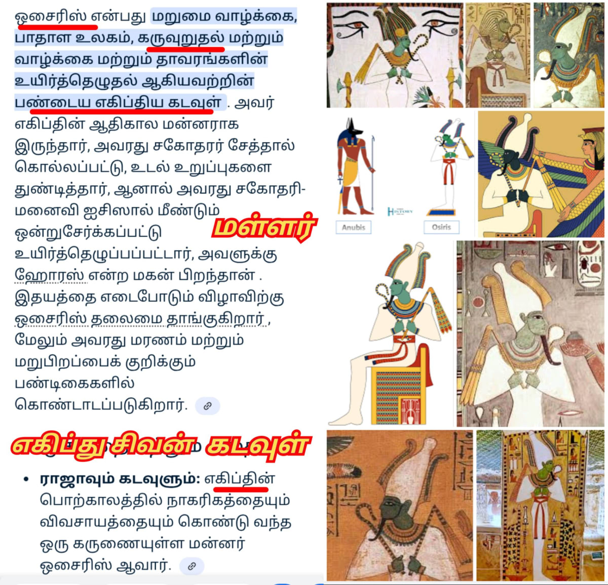 01  Shivan Isan Esan God World Pallar Mallar | சிவன் ஈசன் கடவுள் உலகம் முழுவதும் வழிபாடு செய்து வருகின்றனர் பள்ளர் மள்ளர்