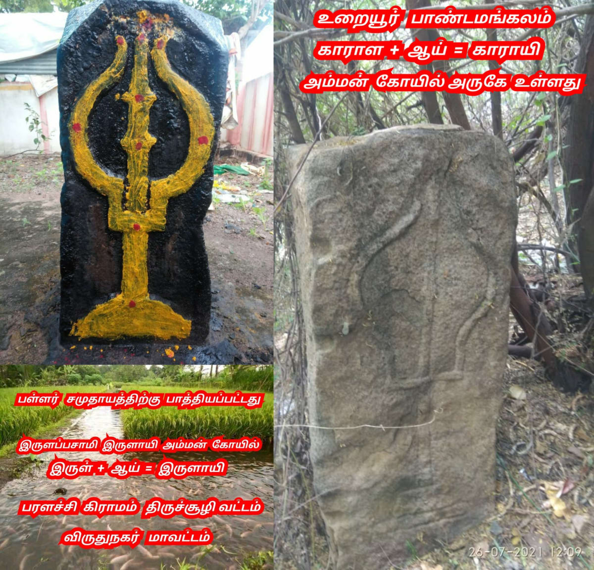 01  Shivan Isan Esan God World Pallar Mallar | சிவன் ஈசன் கடவுள் உலகம் முழுவதும் வழிபாடு செய்து வருகின்றனர் பள்ளர் மள்ளர்