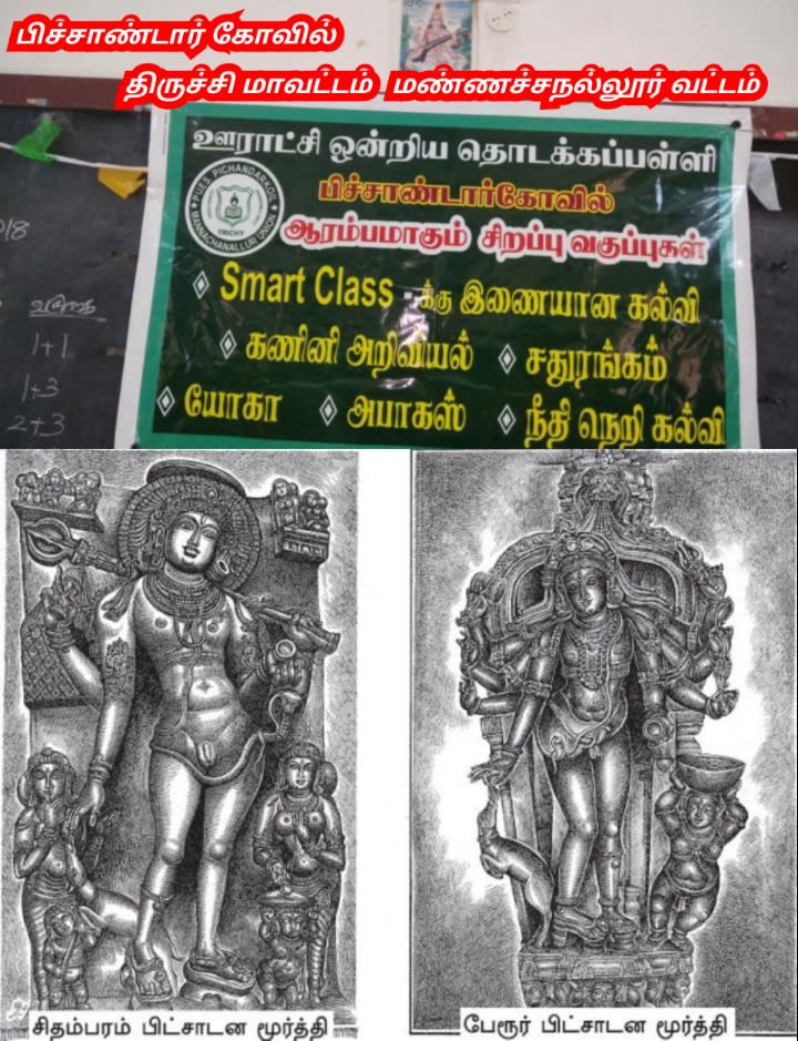 01  Shivan Isan Esan God World Pallar Mallar | சிவன் ஈசன் கடவுள் உலகம் முழுவதும் வழிபாடு செய்து வருகின்றனர் பள்ளர் மள்ளர்