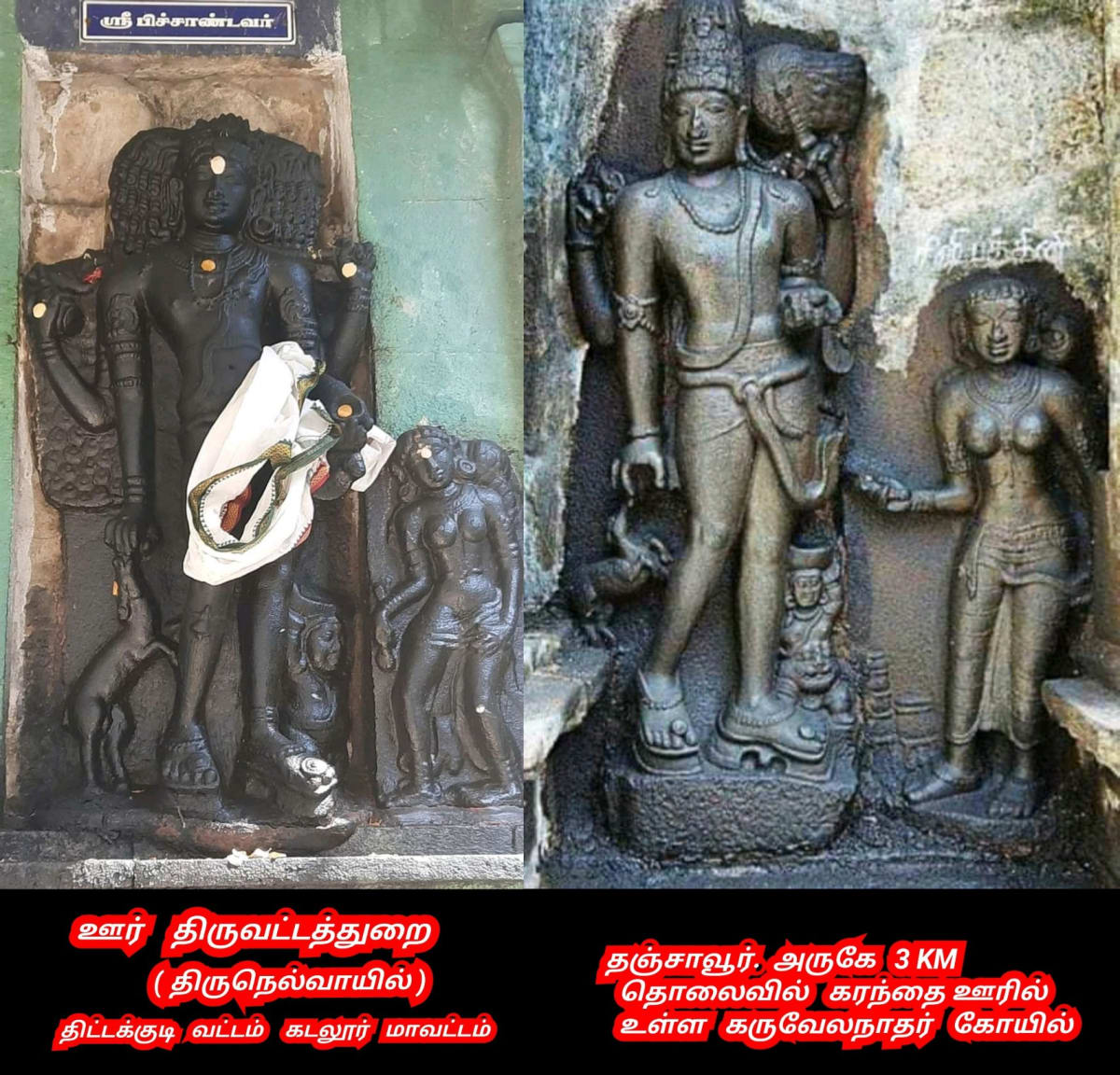 01  Shivan Isan Esan God World Pallar Mallar | சிவன் ஈசன் கடவுள் உலகம் முழுவதும் வழிபாடு செய்து வருகின்றனர் பள்ளர் மள்ளர்