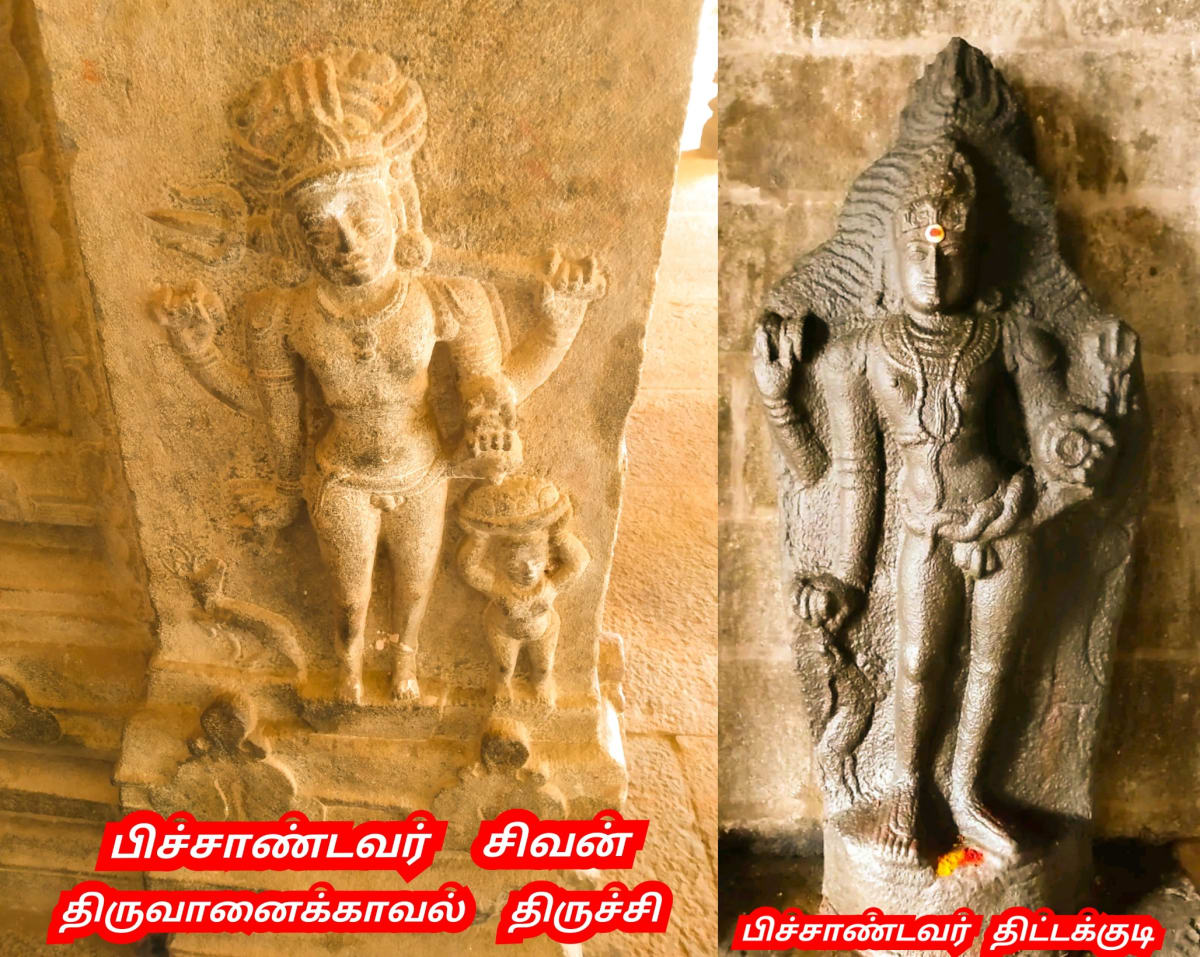 01  Shivan Isan Esan God World Pallar Mallar | சிவன் ஈசன் கடவுள் உலகம் முழுவதும் வழிபாடு செய்து வருகின்றனர் பள்ளர் மள்ளர்