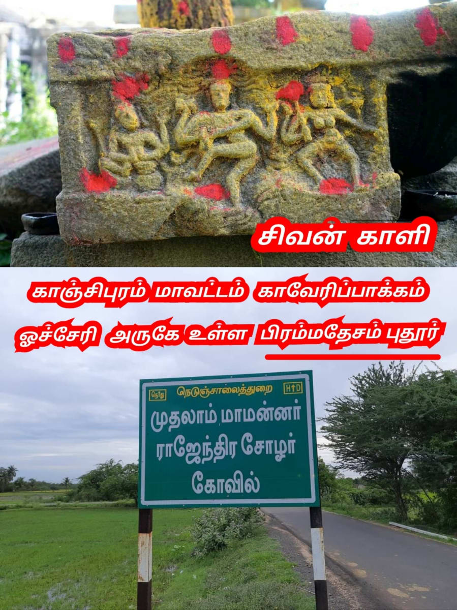 01  Shivan Isan Esan God World Pallar Mallar | சிவன் ஈசன் கடவுள் உலகம் முழுவதும் வழிபாடு செய்து வருகின்றனர் பள்ளர் மள்ளர்
