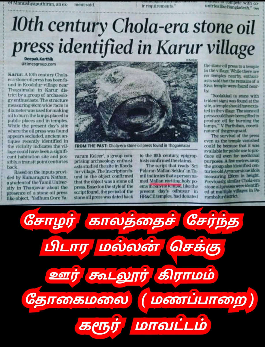 01  Shivan Isan Esan God World Pallar Mallar | சிவன் ஈசன் கடவுள் உலகம் முழுவதும் வழிபாடு செய்து வருகின்றனர் பள்ளர் மள்ளர்