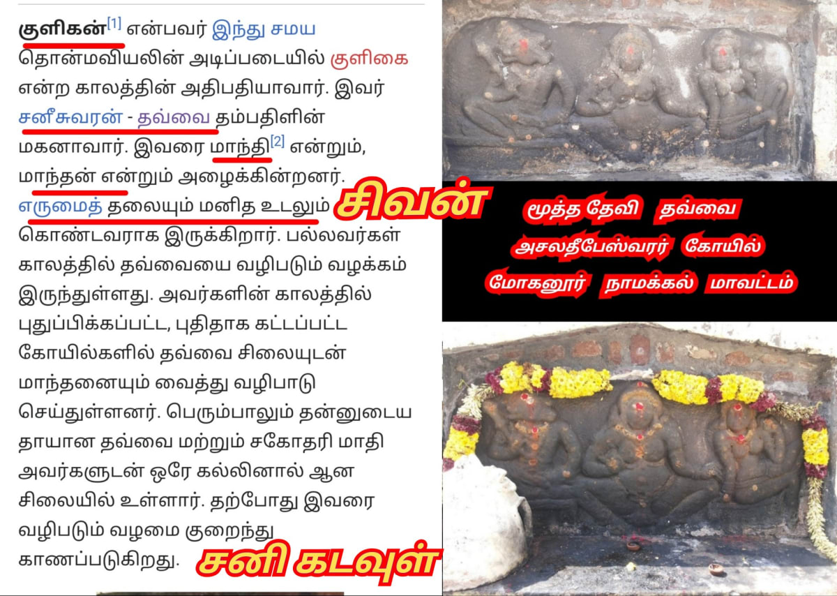 Kotravai Kaali God Ancient Pallar Mallar Worship | கொற்றவை காளி கடவுள் பள்ளர் மள்ளர் தங்கள் குல தெய்வமாக வழிபட்டனர்