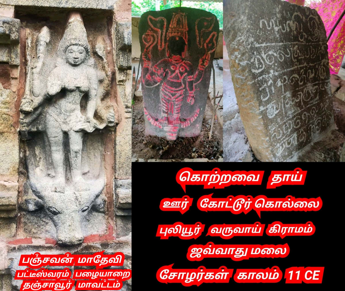 Kotravai Kaali God Ancient Pallar Mallar Worship | கொற்றவை காளி கடவுள் பள்ளர் மள்ளர் தங்கள் குல தெய்வமாக வழிபட்டனர்