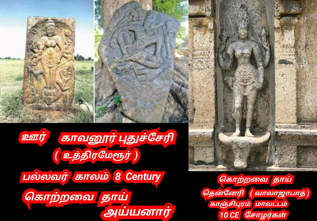 Kotravai Kaali God Ancient Pallar Mallar Worship | கொற்றவை காளி கடவுள் பள்ளர் மள்ளர் தங்கள் குல தெய்வமாக வழிபட்டனர்