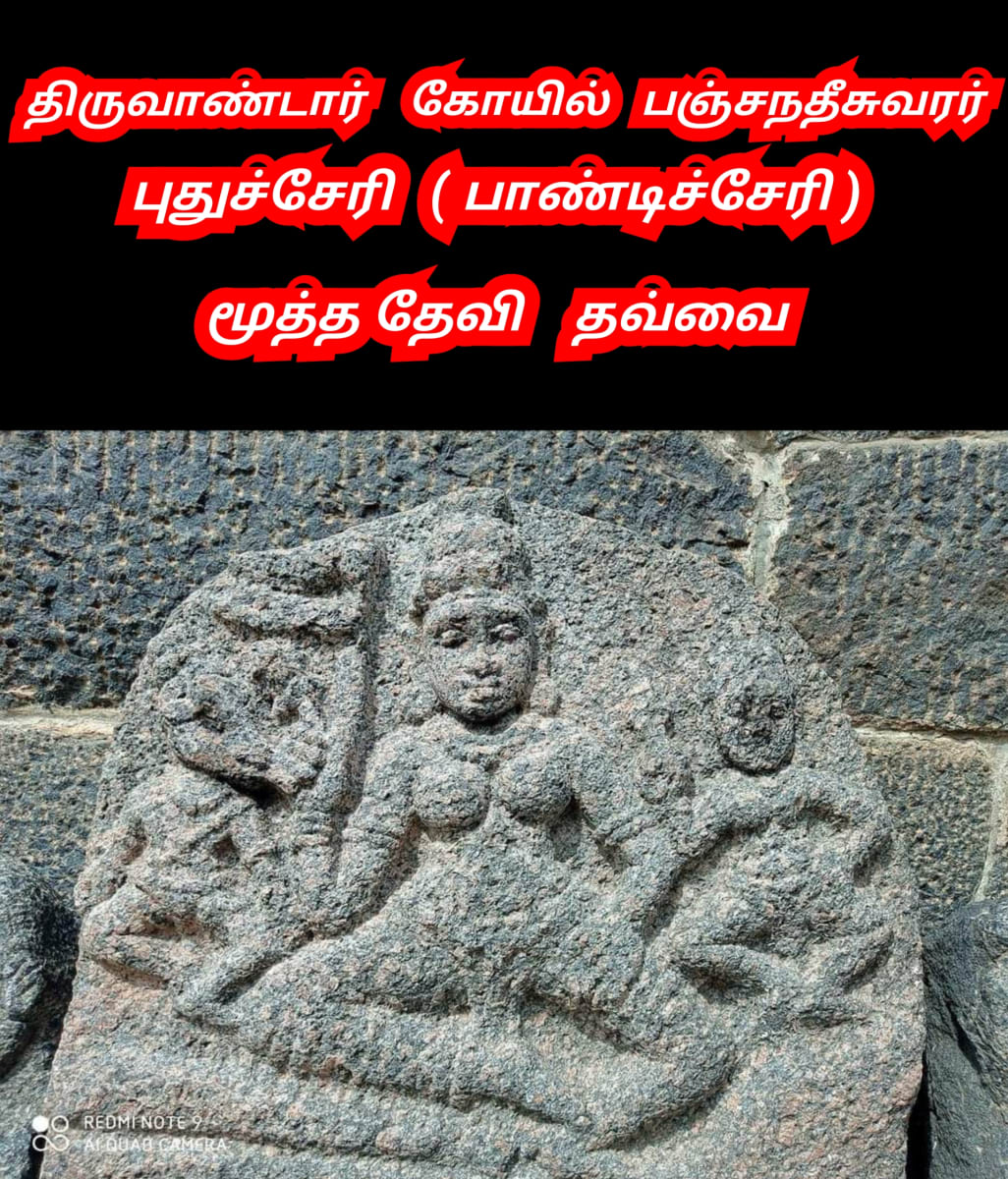 Mootha Devi  Thavvai God | மூத்ததேவி தவ்வை காக்கை கொடியோள் கடவுள்