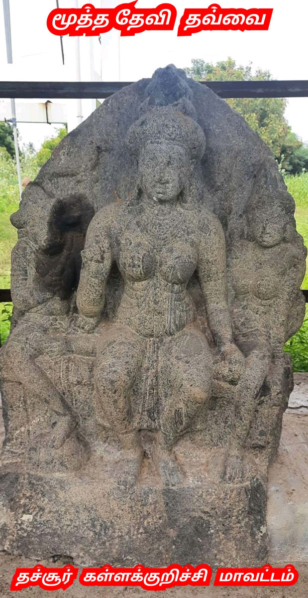 Mootha Devi  Thavvai God | மூத்ததேவி தவ்வை காக்கை கொடியோள் கடவுள்
