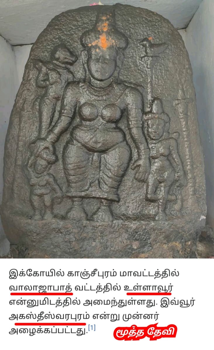 Mootha Devi  Thavvai God | மூத்ததேவி தவ்வை காக்கை கொடியோள் கடவுள்
