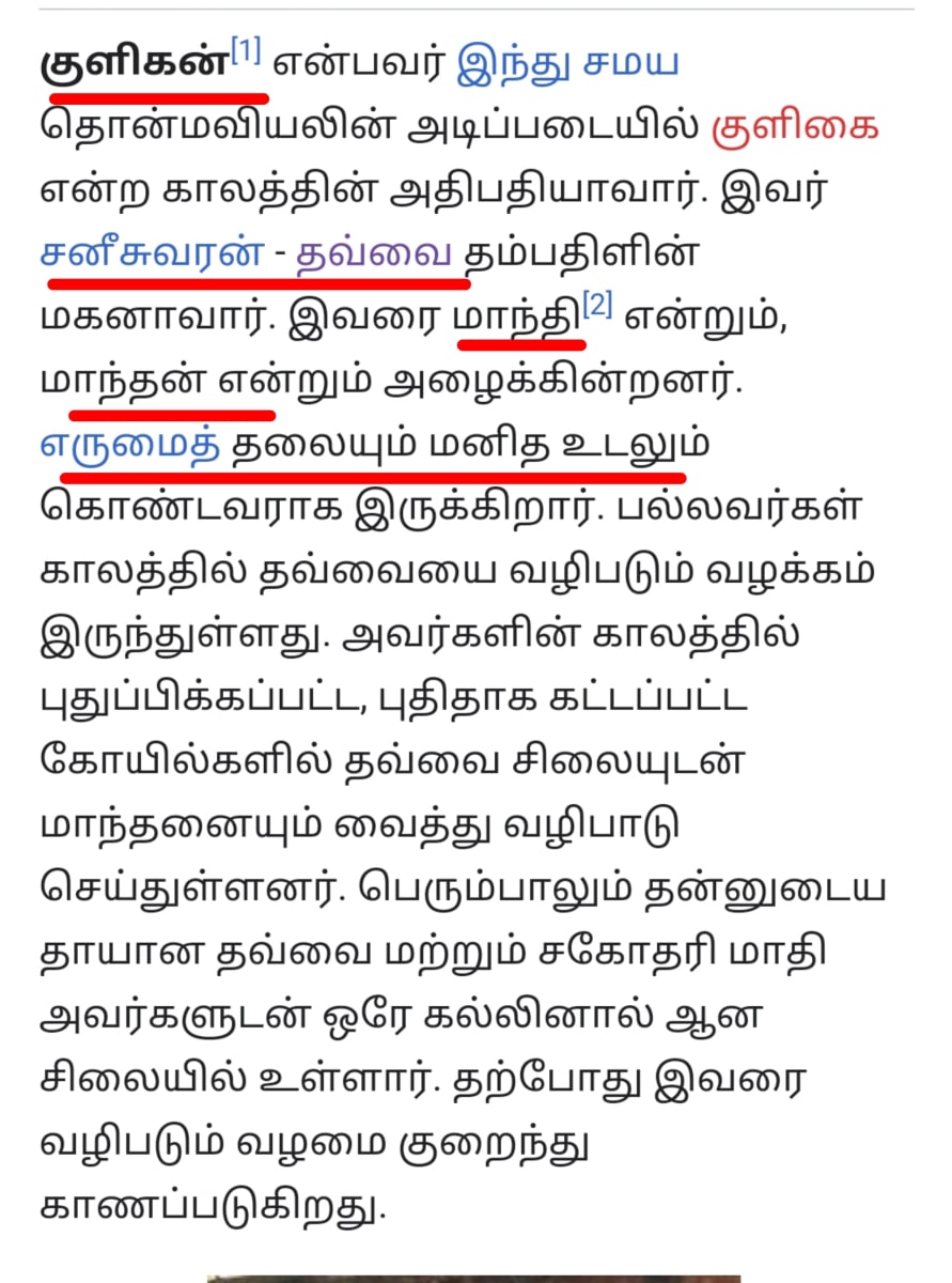 Mootha Devi  Thavvai God | மூத்ததேவி தவ்வை காக்கை கொடியோள் கடவுள்