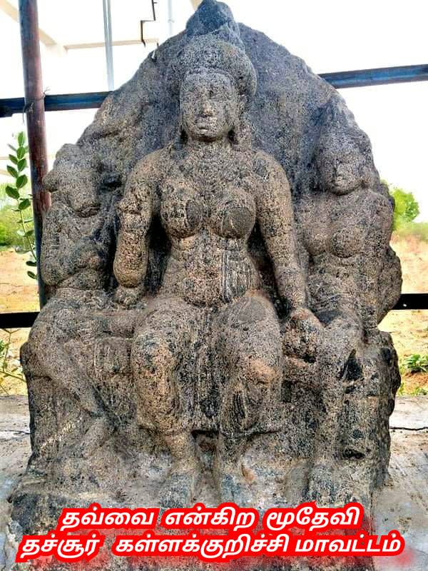 Mootha Devi  Thavvai God | மூத்ததேவி தவ்வை காக்கை கொடியோள் கடவுள்