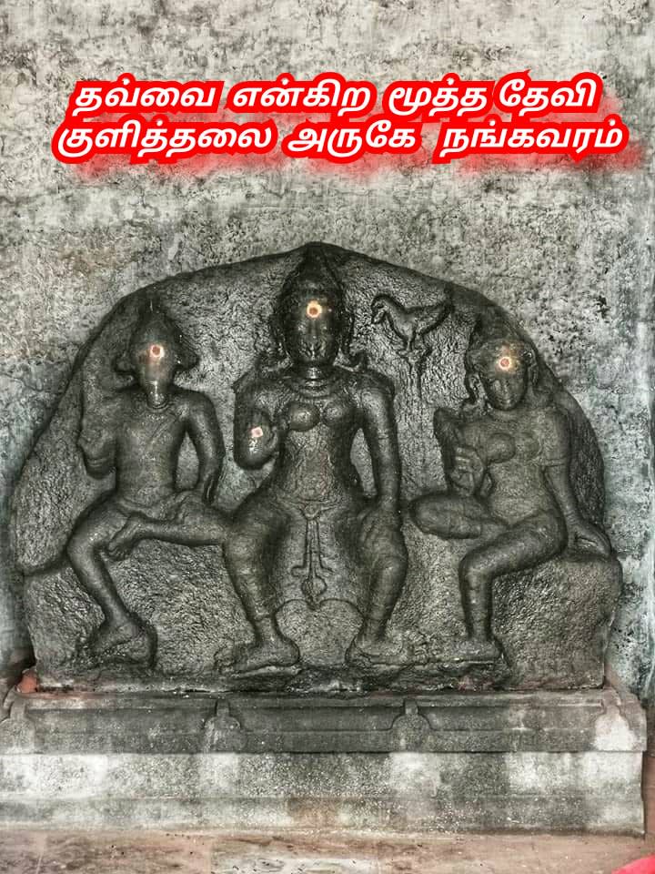 Mootha Devi  Thavvai God | மூத்ததேவி தவ்வை காக்கை கொடியோள் கடவுள்