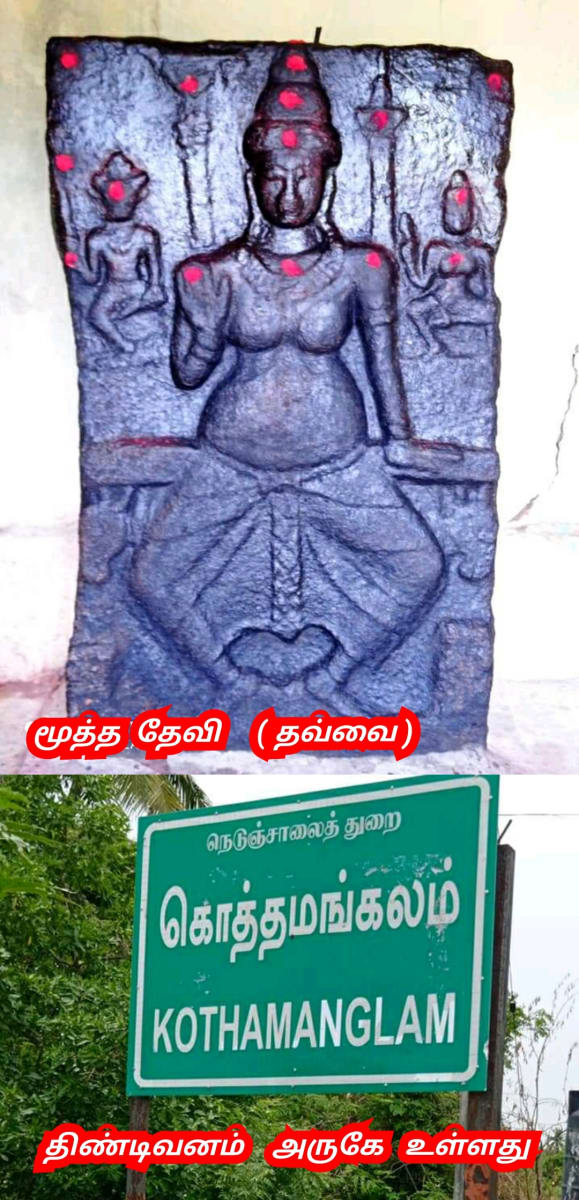 Mootha Devi  Thavvai God | மூத்ததேவி தவ்வை காக்கை கொடியோள் கடவுள்