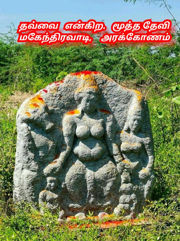 Mootha Devi  Thavvai God | மூத்ததேவி தவ்வை காக்கை கொடியோள் கடவுள்