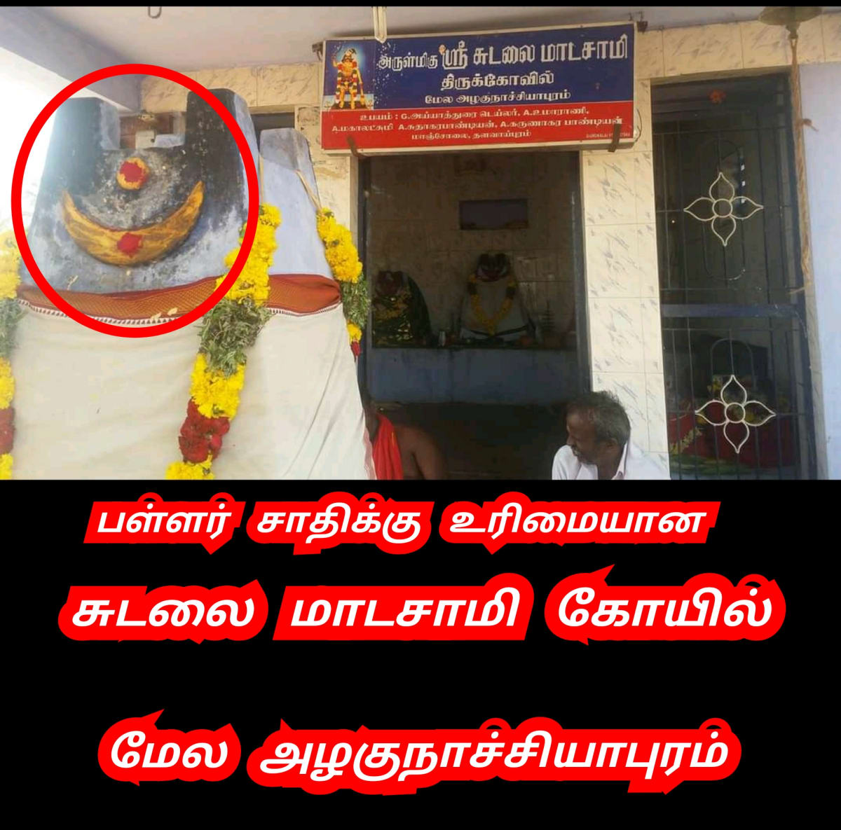 Moon God Pallar Mallar | மதி நிலா நிலவு கடவுள் பள்ளர் மள்ளர்