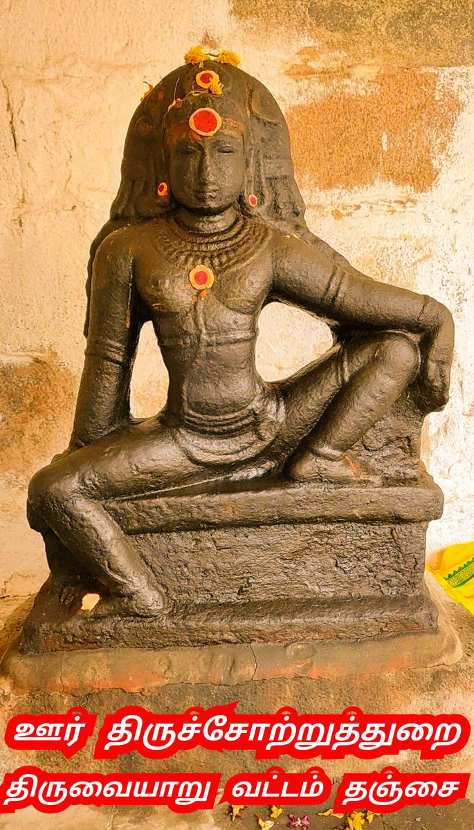 Moon God Pallar Mallar | மதி நிலா நிலவு கடவுள் பள்ளர் மள்ளர்