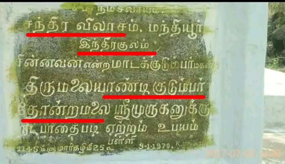 Moon God Pallar Mallar | மதி நிலா நிலவு கடவுள் பள்ளர் மள்ளர்