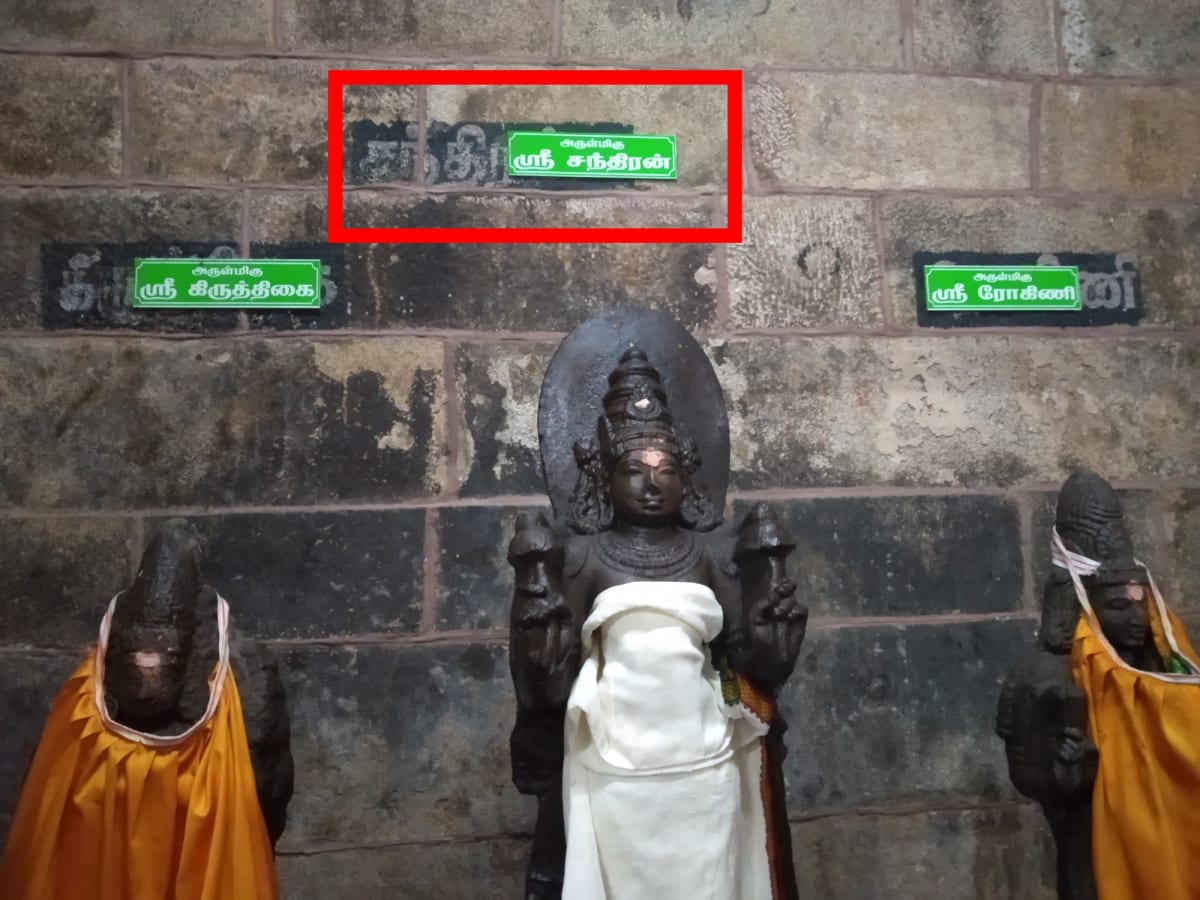 Moon God Pallar Mallar | மதி நிலா நிலவு கடவுள் பள்ளர் மள்ளர்
