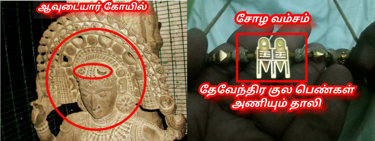 Moon God Pallar Mallar | மதி நிலா நிலவு கடவுள் பள்ளர் மள்ளர்