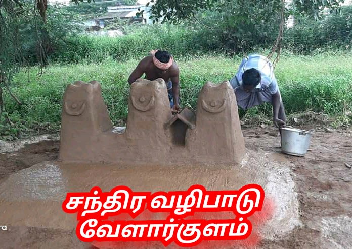 Moon God Pallar Mallar | மதி நிலா நிலவு கடவுள் பள்ளர் மள்ளர்