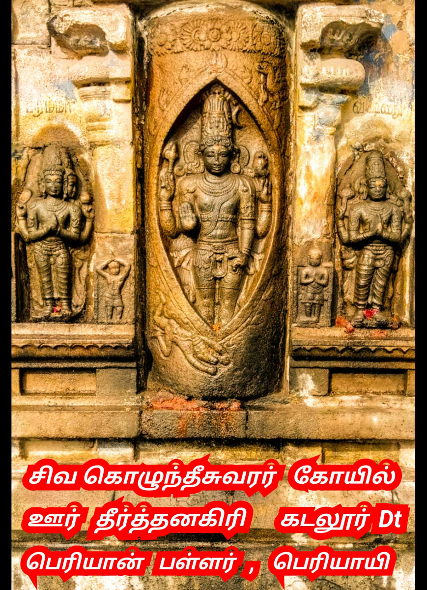 Moon God Pallar Mallar | மதி நிலா நிலவு கடவுள் பள்ளர் மள்ளர்