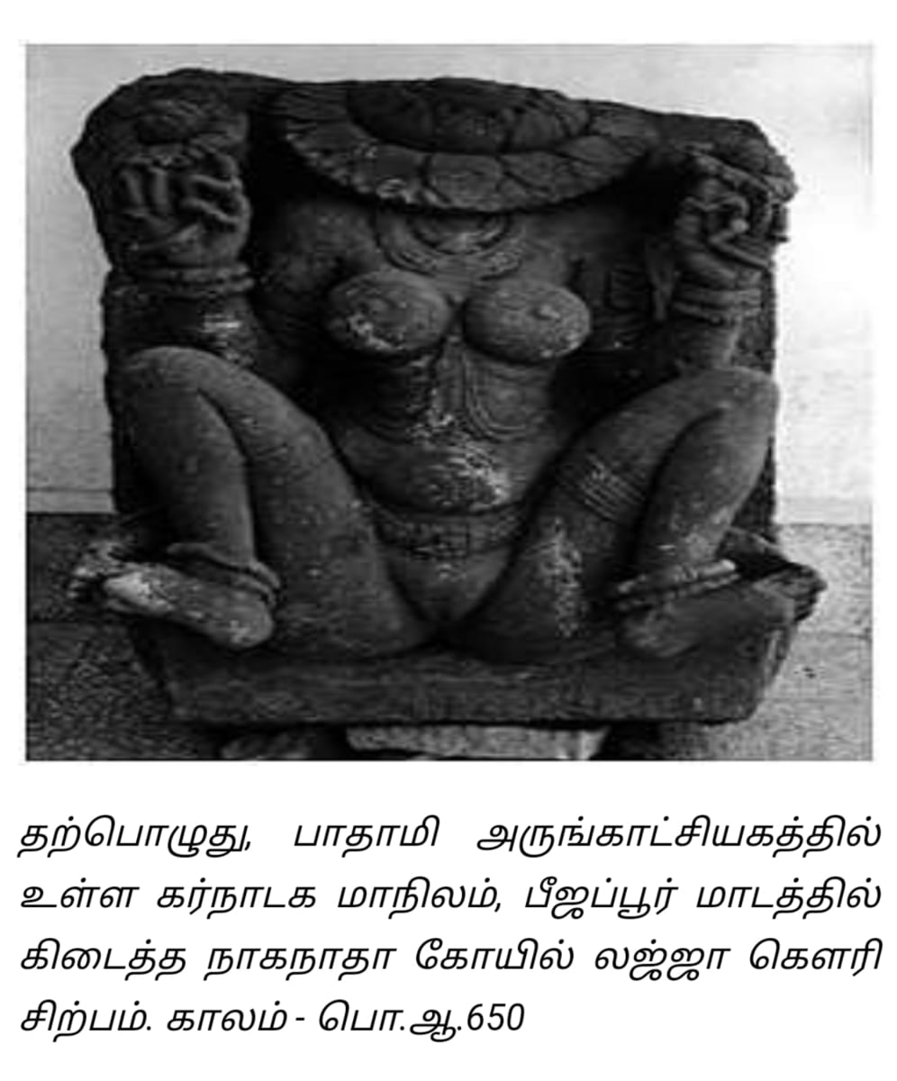 Lajja Gauri  Chakraye God Pallar Mallar | சக்காரயி ஆயி கடவுள் பள்ளர் மள்ளர்