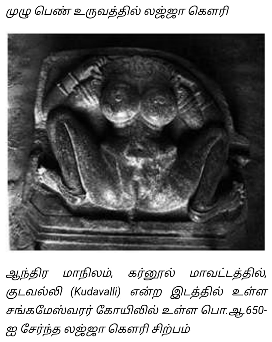 Lajja Gauri  Chakraye God Pallar Mallar | சக்காரயி ஆயி கடவுள் பள்ளர் மள்ளர்