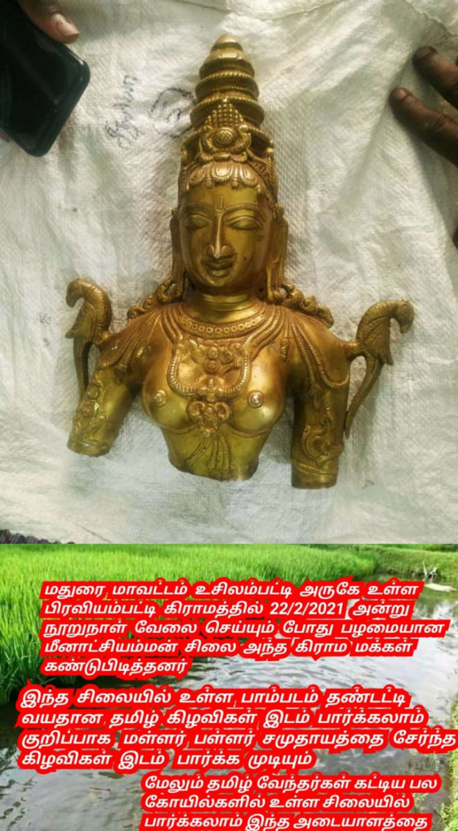 Meenakshi Amman Madurai Pandiyar Pallar Mallar | மீனாட்சி அம்மன் கோயில் மதுரை பாண்டியர் பள்ளர் மள்ளர்