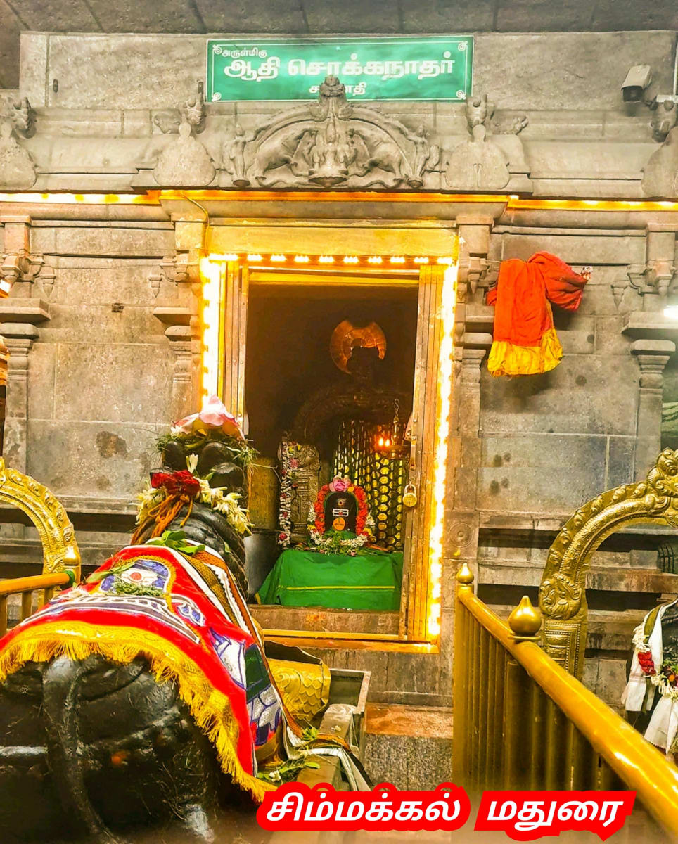 Meenakshi Amman Madurai Pandiyar Pallar Mallar | மீனாட்சி அம்மன் கோயில் மதுரை பாண்டியர் பள்ளர் மள்ளர்