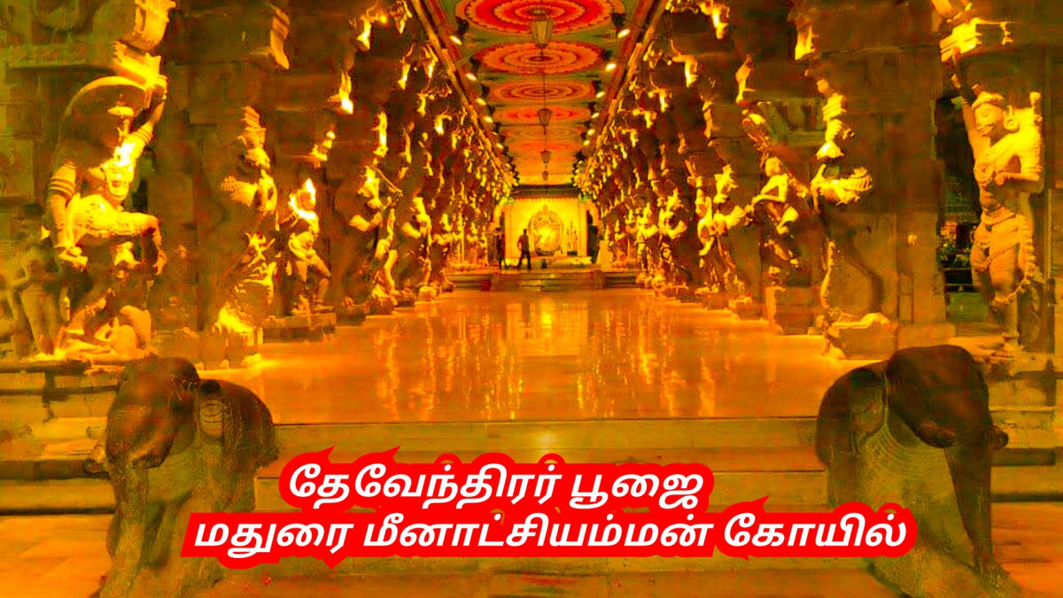 Meenakshi Amman Madurai Pandiyar Pallar Mallar | மீனாட்சி அம்மன் கோயில் மதுரை பாண்டியர் பள்ளர் மள்ளர்