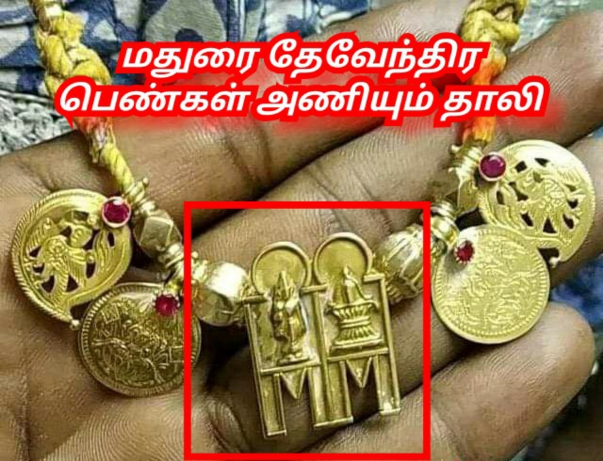 Meenakshi Amman Madurai Pandiyar Pallar Mallar | மீனாட்சி அம்மன் கோயில் மதுரை பாண்டியர் பள்ளர் மள்ளர்