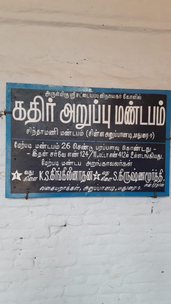 Meenakshi Amman Madurai Pandiyar Pallar Mallar | மீனாட்சி அம்மன் கோயில் மதுரை பாண்டியர் பள்ளர் மள்ளர்