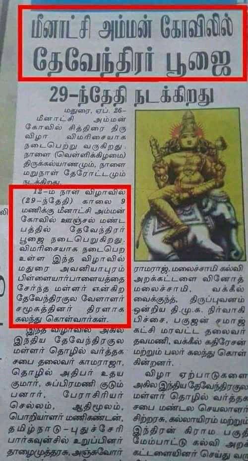 Meenakshi Amman Madurai Pandiyar Pallar Mallar | மீனாட்சி அம்மன் கோயில் மதுரை பாண்டியர் பள்ளர் மள்ளர்