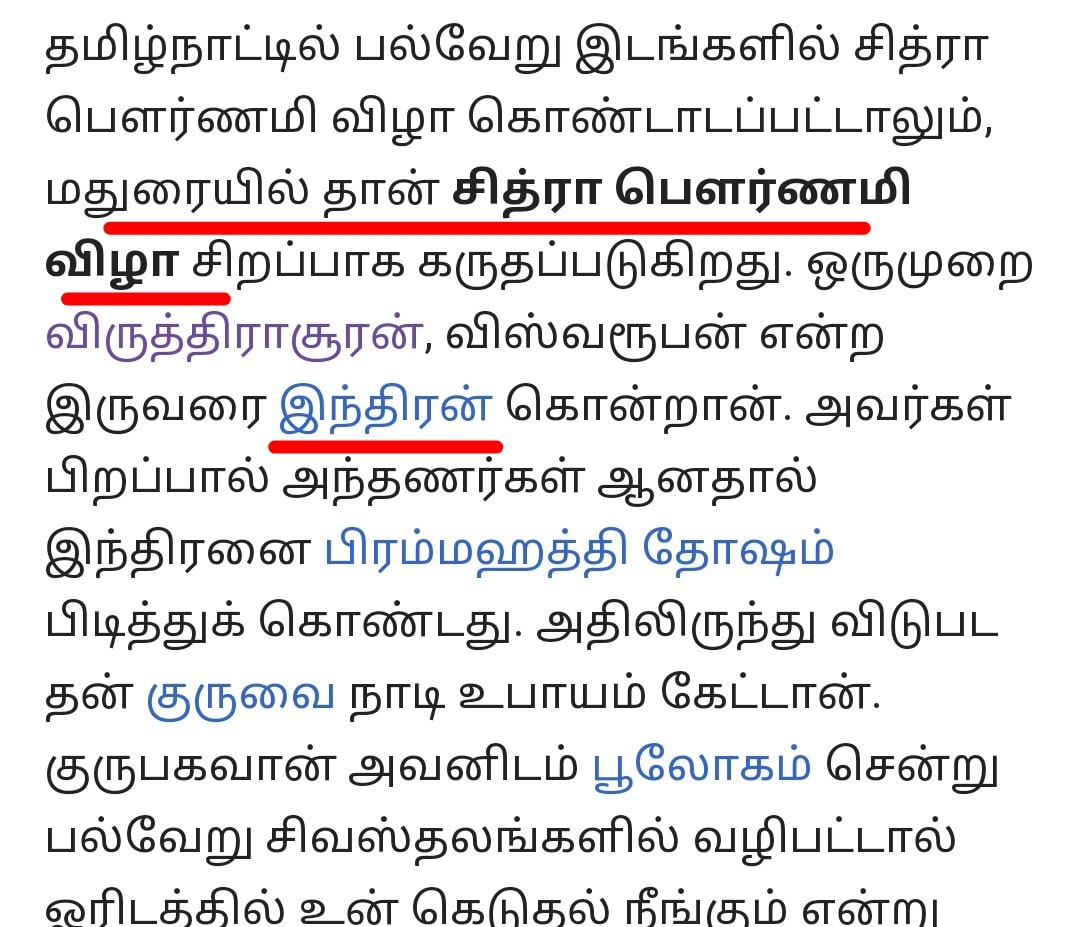 Meenakshi Amman Madurai Pandiyar Pallar Mallar | மீனாட்சி அம்மன் கோயில் மதுரை பாண்டியர் பள்ளர் மள்ளர்